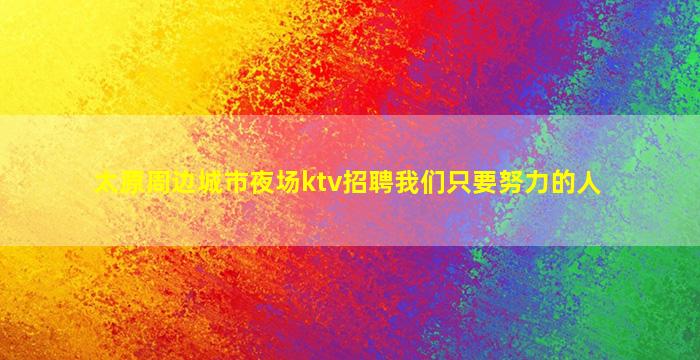 河源酒吧招聘